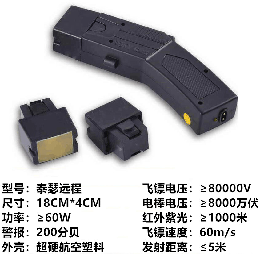 遠程電擊槍的使用方法